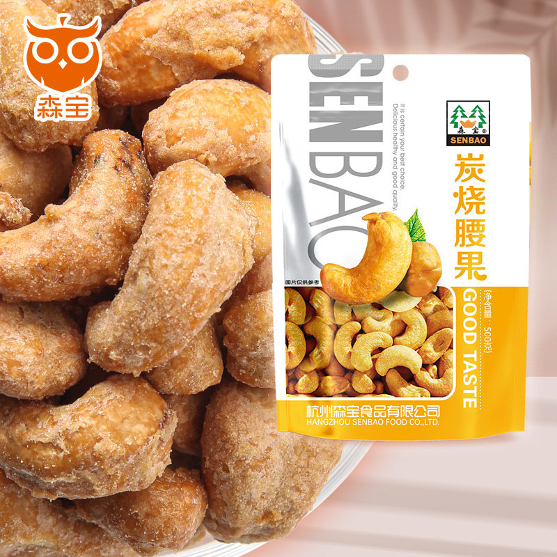 Senbao charcoal roasted cashew nuts 500g dried fruit snacks Independent packaging Nuts bagged food fresh large particles