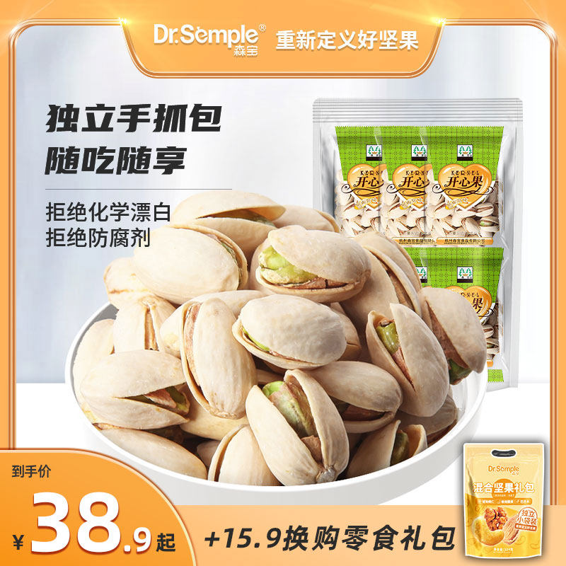 Senbao pistachio 500g dried fruit snack nut kernel bag small package large particle children's pregnant woman snack original flavor