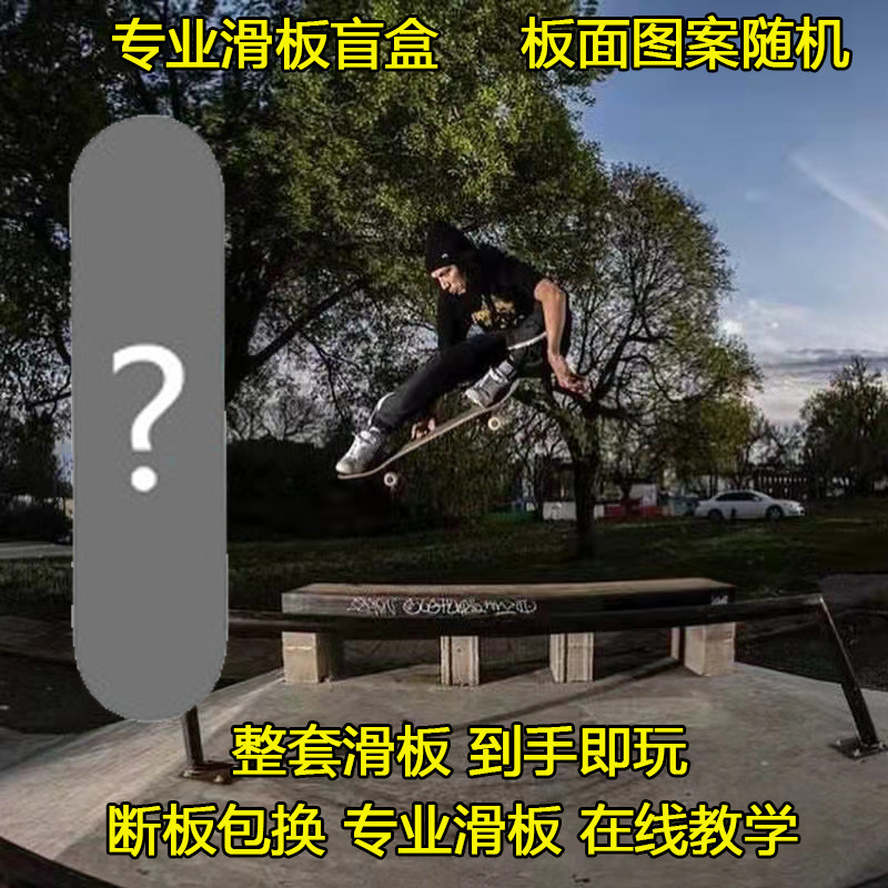 DBH Skateboard Fubag Blind Box Complete Set Professional Skateboard Style Random Beginner Men And Women's Scooter Action Double Seesaw