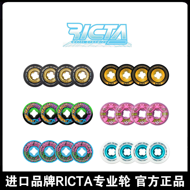 アメリカ輸入RICTAプロスケートボードアクションホイールスケートボード高硬度ストリートアクションスタントオールラウンドホイール
