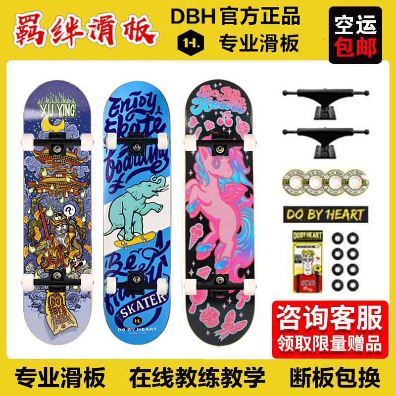 DBH skateboard beginner male and female adult children's street brushing action assembly double warp king one Bo the same kind of bondage skateboard