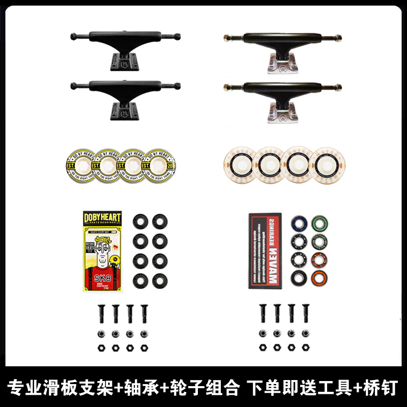 本物の DBH プロスケートボードブラケットブリッジホイールベアリングアクションブラシストリートコンビネーションアクセサリーセット INDY サンダーブリッジセット