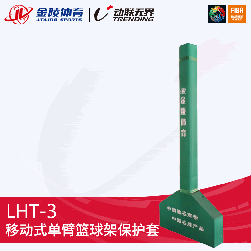 Jinling Sports mobile single arm basketball frame anti-collision protective cover