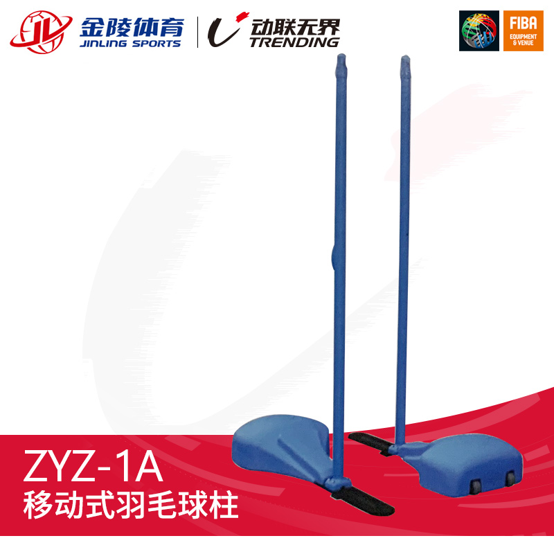 JINLING Jinling Sports Equipment Badminton Frame Standard Mobile Badminton Column 15101 ZYZ-1A