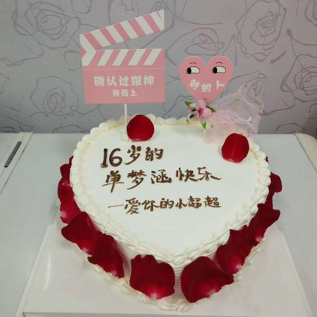 Birthday Cake Scheduled for Tongcheng Express Free Distribution Huludao City Long Port South Ticket Lianshan Xingcheng Suizhong Jianchang