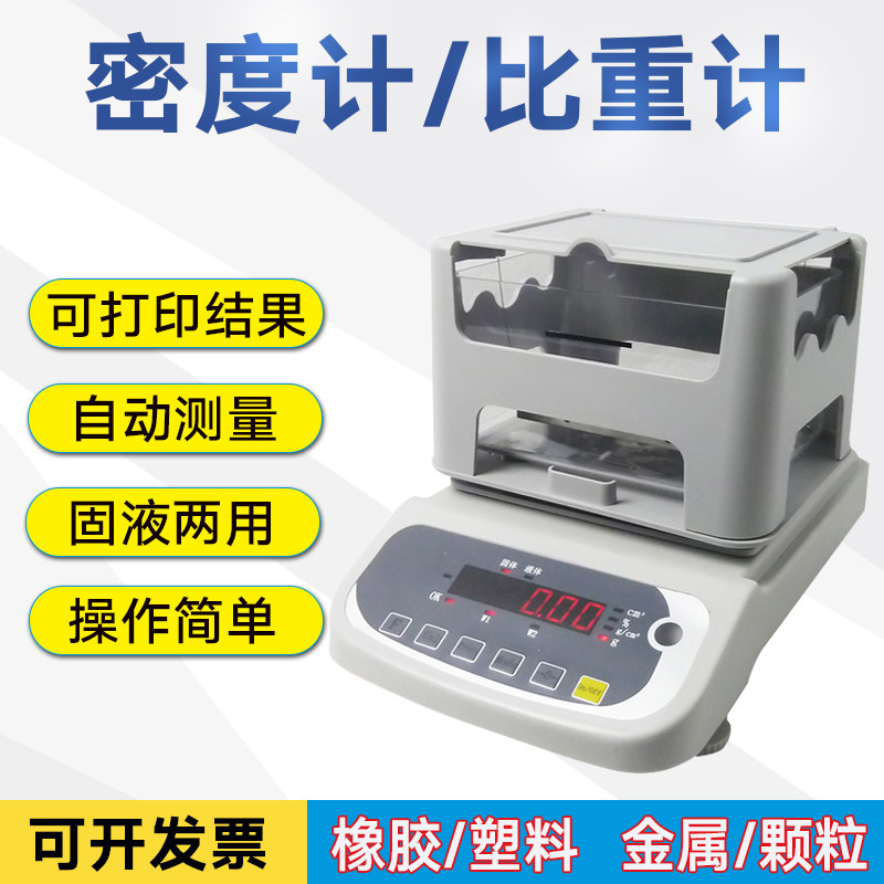 Electronic solid density meter liquid hydrometer plastic rubber particle detection powder sponge density measurement balance