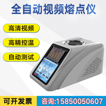 Automatic video melting point tester LCD screen food medicine perfume dye laboratory micro melting point meter