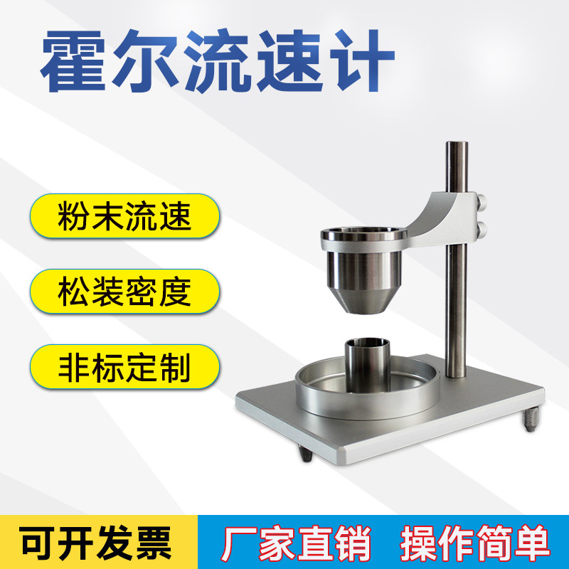 Hall Flow Speed Gauge Metal Powder Fluidity Tester Loose Density Measuring Instruments Natural Stacking Densimeter