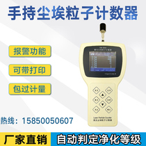 Y09-3016 handheld portable laser dust particle counter 2 83L clean room dust detector