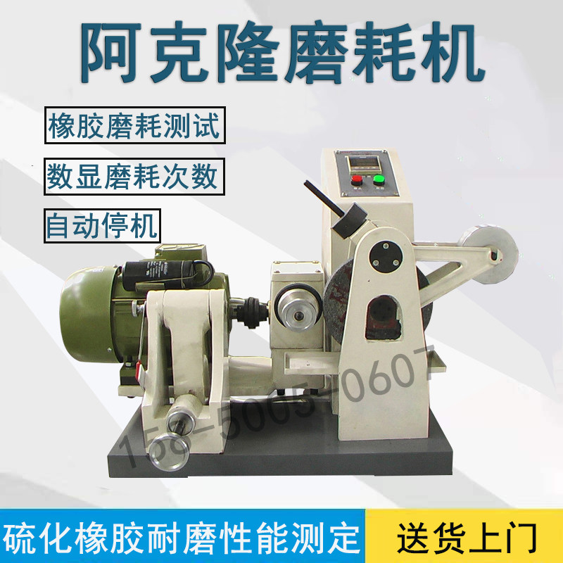 A clone wear test machine vulcanized rubber wear resistance tester tire belt sole wear test machine
