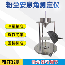 Dust particle Angle Angle Determinator Powder Accumulation Grain Instrument Powder Accumulation Grain Tester Stop Angle Tester