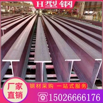 Shanghai hot rolled H-shaped steel I-beam plant structural steel 148*100 294*200 High strength h steel Q355