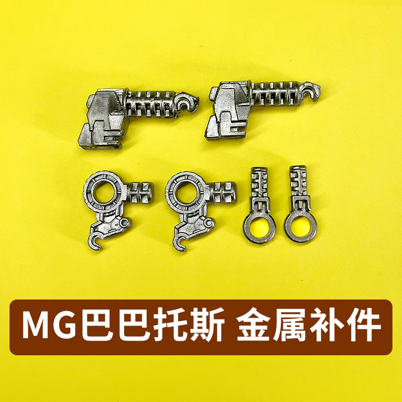 Mg 1/100 Barbatos Gundam 4Th Form Iron-Blooded Orphans Metal Upgrade Parts All Metal Parts Mg 1/100 Barbatos Gundam 4Th Form Iron-Blooded Orphans Metal Upgrade Parts All Metal Parts