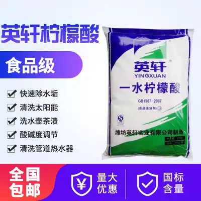 Yingxuan citric acid descaler food grade household electric water heater solar scale scavenger strong 25kg