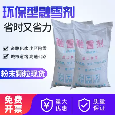 Environmentally friendly snow melting agent municipal road expressway community snow removal industrial salt large particles 50kg