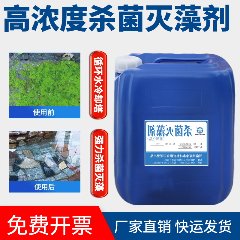 Efficient industrial germicidal algicide circulating water cooling tower central air conditioning Pipeline Algae Swimming Pool Waterscape View-Taobao