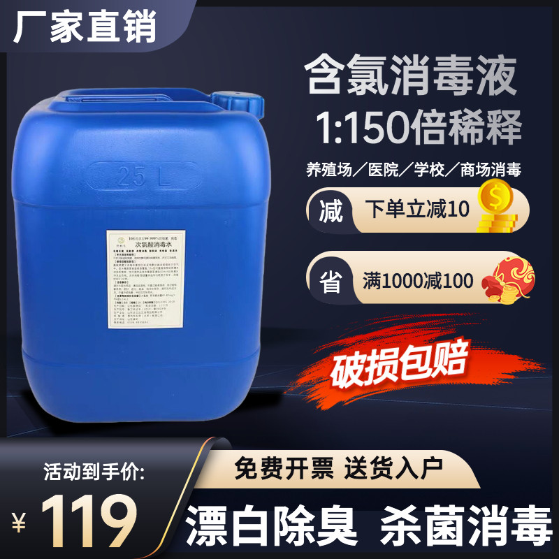Hypochloric acid 84 disinfectant hotel hotel school factory special laundry bleaching 84 big barrel epidemic 25kg