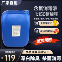 Hypochlorous acid 84 disinfectant liquid Hotel Hotel Hotel School factory special laundry bleaching 84 barrels 25kg