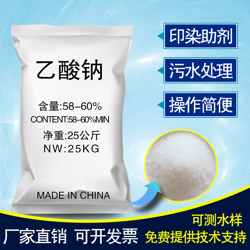 New carbon-based hydrogen-hydrogen-hydrogen-acetate nitrogen for sodium trihydrate acetate treatment by industrial sodium acetate crystal sewage