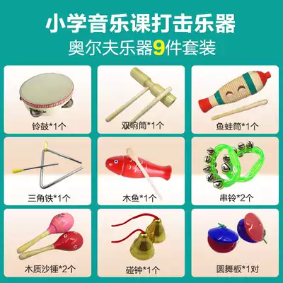 Orff musical instrument kindergarten elementary school teaching instrument combination set tambourine drum sound board sand hammer triangle iron fish frog tube
