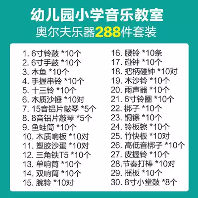 Orff musical instrument teaching instrument kindergarten primary school music classroom musical instrument set 288 pieces student combination set