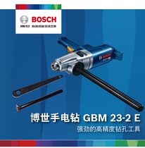 BOSCH Bosch flashlight drill GBM23-2E high-precision industrial pistol drill Aircraft drilling strong and strong 23mm