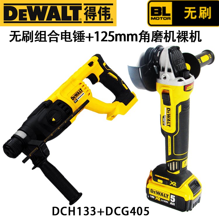 DEWAL 18V brushless rechargeable lithium electric hammer light impact drill electric hammer drill DCH133 angle grinder DCG405
