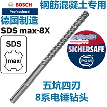 Bosch Bosch five-pit four-edged 8X reinforced concrete 8 Series electric hammer drill 12-40mm five-pit 7 series