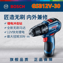 Bosch GSB12V-30 handheld forward and reverse hand electric drill rechargeable impact drill 12V brushless motor