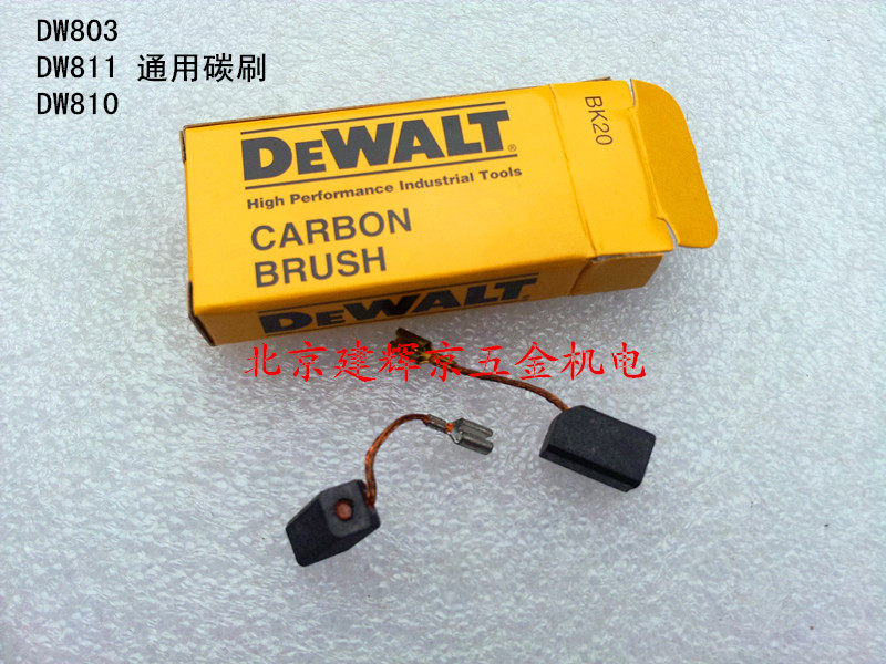 Dewei DW803 DW810 DW811 angle grinder universal carbon brush rotor original accessories