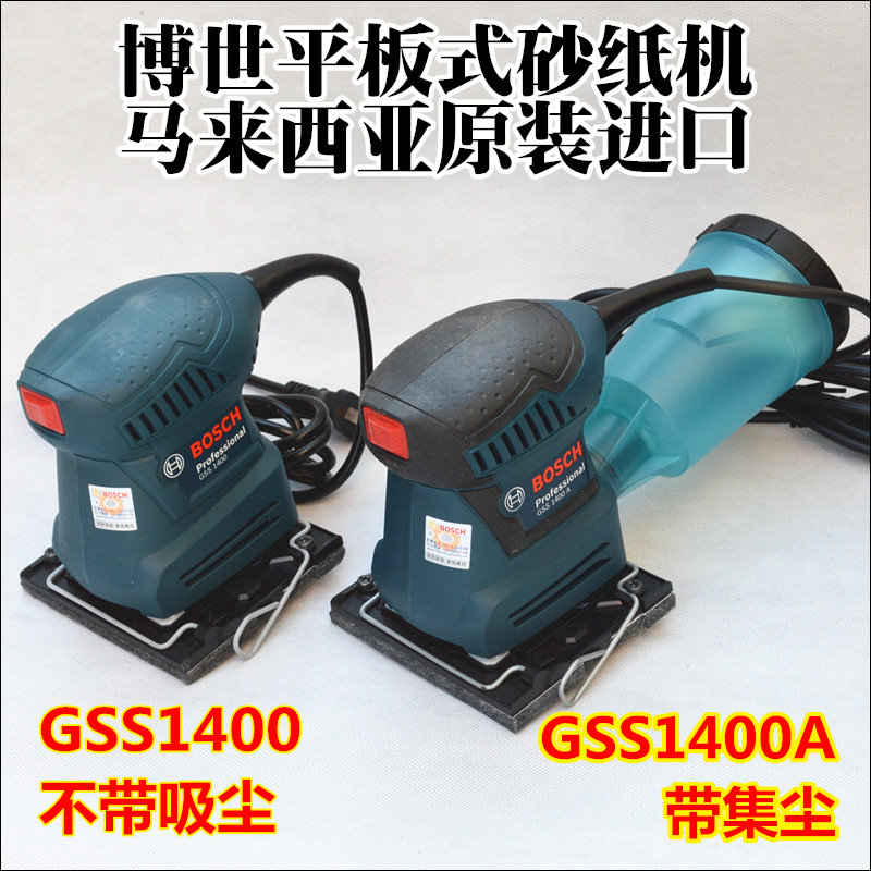 Malaysia original import Bosch GSS1400 GSS1400A sandpaper machine flat sander