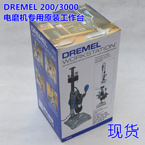 DREMEL Chumei 200 3000 4000 electric grinding machine special worktable original bracket