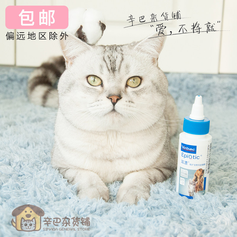  French Virbac Vic whisk 60ml catdog ear canal clean ear mite ear smelly scrub water liquid