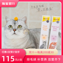 German Junbao Junbao nutrition cream cat special vitamin hair removal cream into kitten health care product 100g