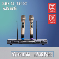  BBS M-7200T wireless microphone Home KTV dedicated wireless microphone volume KTV one for two licensed