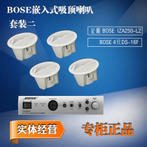 Dr BOSE DS16F ceiling horn embedded speaker boseIZA250 power amplifier set