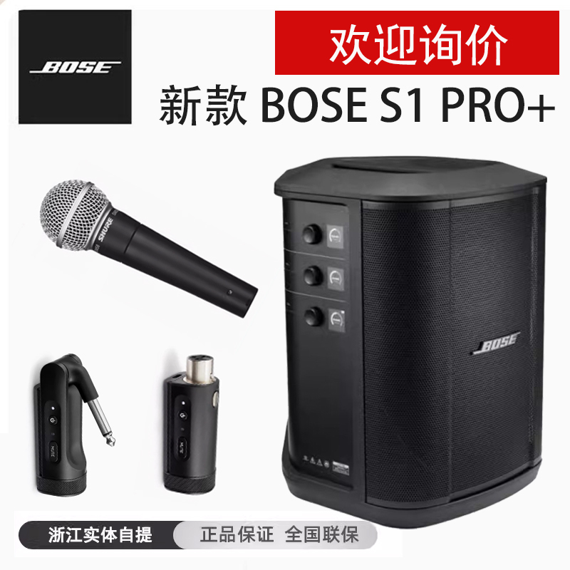 Bose S1Pro+ Portable Wireless Outdoor Singing Roadshow Speaker for Singing Performances in Squares and Outdoor Karaoke Sound System