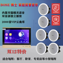 Dr BOSE audio Embedded ceiling speaker Tmall Elf smart home home background music