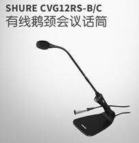 Shure Shure Shure CVG12RS-B C CVG18RS-B C wired microphone speech session gooseneck microphone