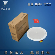 Huiwei TD202 background music ceiling speaker Embedded ceiling speaker TD201 speaker