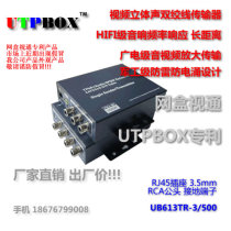 UB613TR-300 HD 300m video stereo twisted pair transmitter broadcast grade AV network cable extender