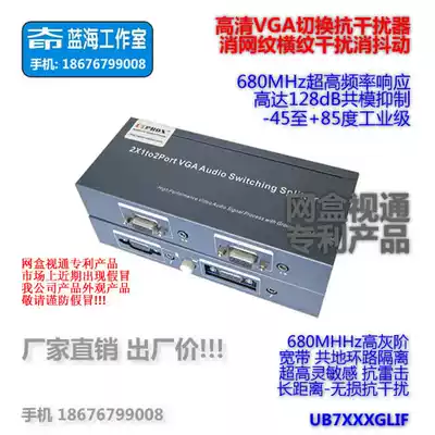 UB7211SW-A mesh box video pass VGA anti-interference switching distributor anti-horizontal pattern jitter ring isolation squelch