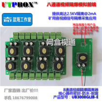 UB3008GLIB-E 2 5KV high explosion-proof 8-channel video analog front-end mining eight-channel video isolator