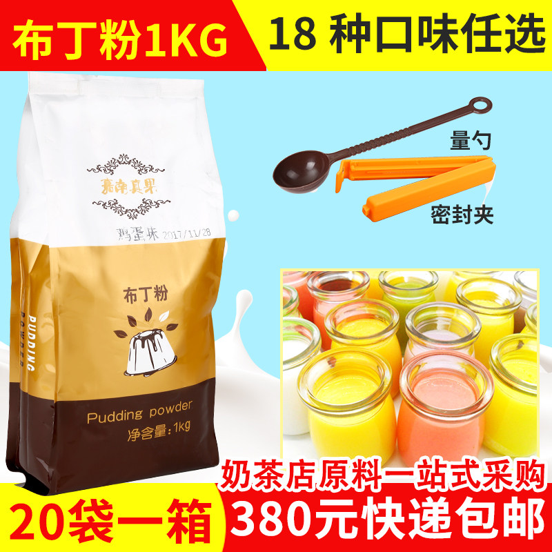 Free boil 1kg kg pudding powder Strawberry Mango milk, eggs, tea shop dedicated jelly homemade raw materials