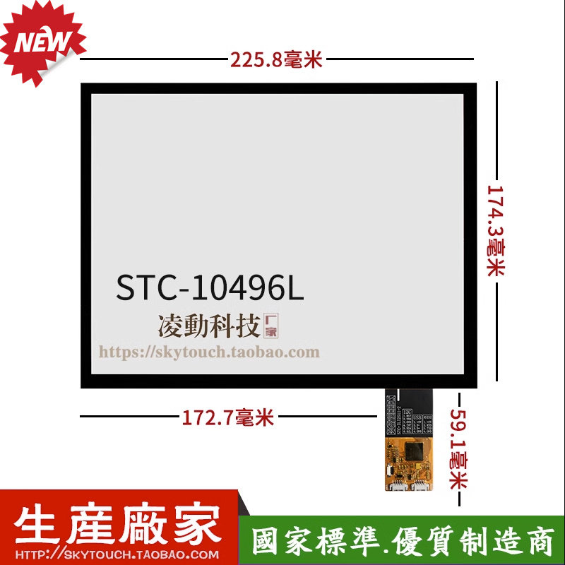 10.4寸电容触摸屏 HMI机械控制 ILI2511配G101AGE-L02 G104X1-L01