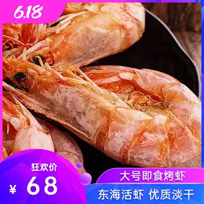 Ready-to-eat dried shrimp large grilled shrimp dry ready-to-eat dried shrimp charcoal grilled and dried dried seafood 250g seafood pregnant baby snacks