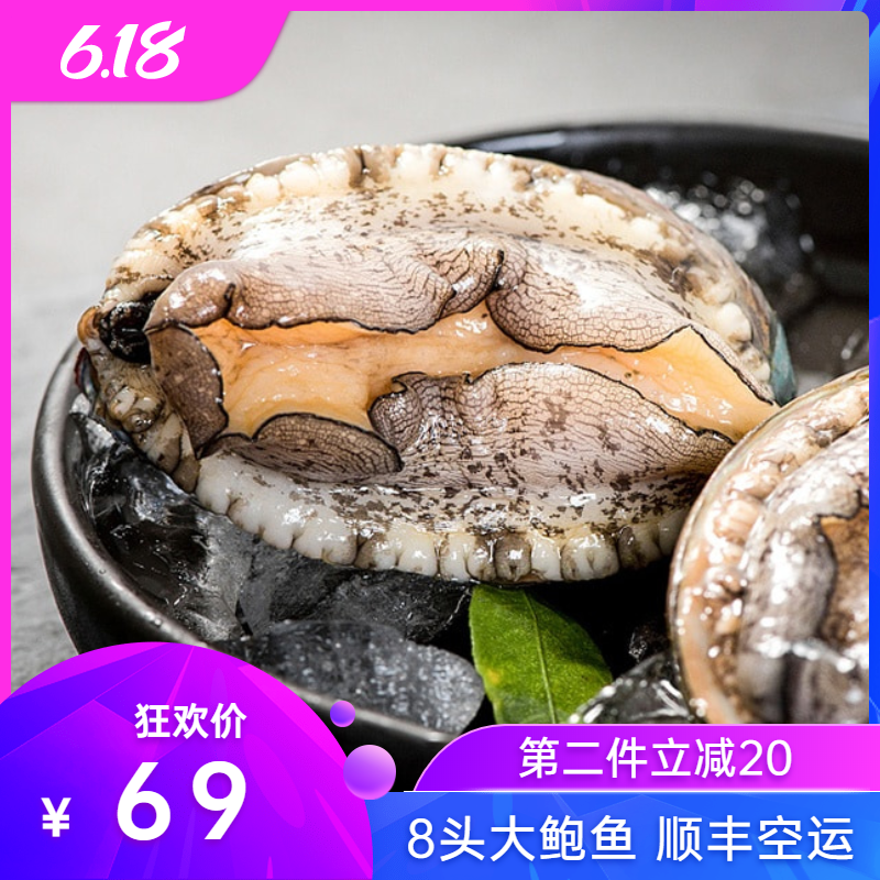 Extra large 8 head abalone Fresh abalone Fresh seafood Aquatic frozen Buddha jumping over the wall Heated ready-to-eat Abalone Extra large pot dish