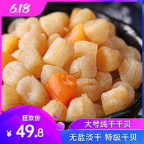  Dried Scallops 200g Dried scallops dried scallops dried wild seafood scallop meat fishermen self-drying dried seafood