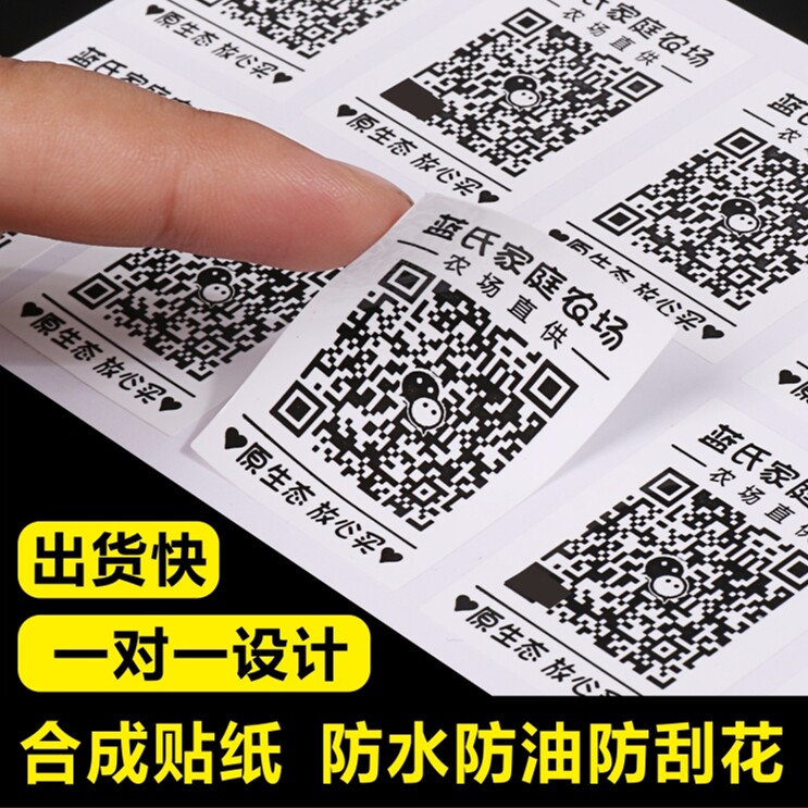 Pvc synthetic paper sticker custom printing WeChat micro-business two-dimensional code sticker custom LOGO trademark label