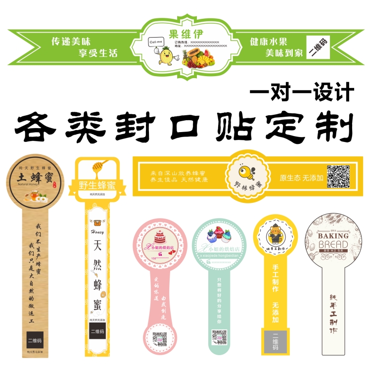 Handcrafted Baking Food Seal Bottle Stick Fruit Stick Beef Leather adhesive label sticker set to make a two-dimensional code